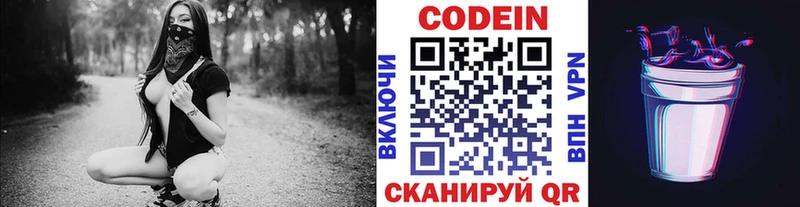 Codein Purple Drank  как найти закладки  Белгород 